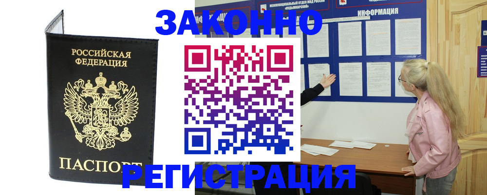 прописка паспорт в Волоколамске