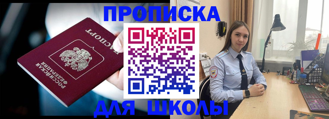 прописка в Волоколамске